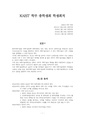 101003 KAIST 학부 총학생회 학생회칙 (101003 전면개정).pdf