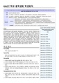 201025 KAIST 학부 총학생회 학생회칙 (201025 일부개정).pdf