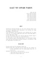 131228 KAIST 학부 총학생회 학생회칙 (131228 일부개정).pdf