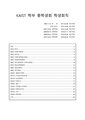 160529 KAIST 학부 총학생회 학생회칙 (160529 일부개정).pdf