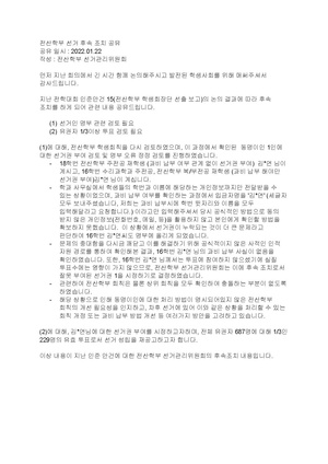 전산학부 선거 후속 조치 공유 2022.01.22 (2).pdf