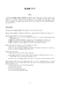 G-inK 21 가을 회칙 수정본.docx.pdf