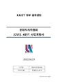 (KAIST 문화자치위원회) 22 4분기 사업계획서.pdf