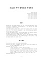 110206 KAIST 학부 총학생회 학생회칙 (110206 일부개정).pdf