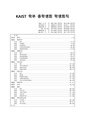 171130 KAIST 학부 총학생회 학생회칙 (171130 전부개정).pdf