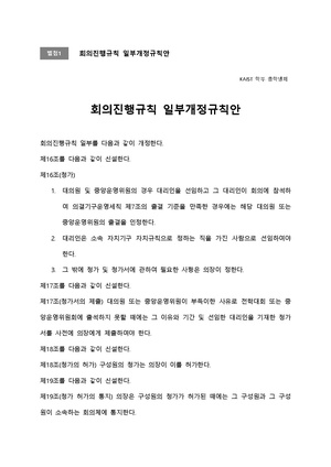 별첨1 회의진행규칙 일부개정규칙안 (1).pdf