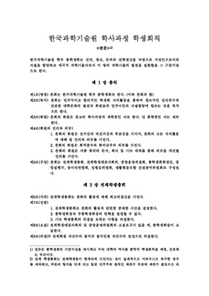 010911 한국과학기술원 학사과정 학생회칙 개정안 (010911 개정).pdf