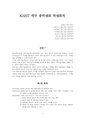 131008 KAIST 학부 총학생회 학생회칙 (131008 일부개정).pdf