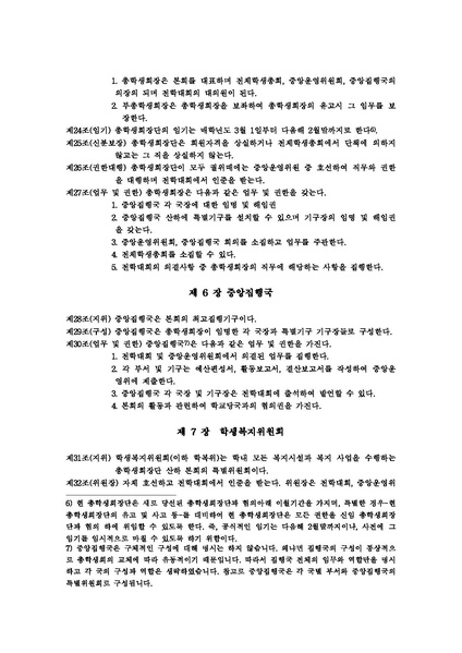 파일:011030 한국과학기술원 학부 학생회칙 (011030 전면개정).pdf