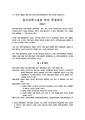 060410 한국과학기술원 학부 학생회칙 (060410 개정).pdf