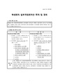 -별첨3- 학생회칙 일부개정회칙안 목적 및 경위 (2023. 9. 8.).pdf