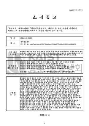 소집공고-전체학생대표자회의-2024-002.pdf