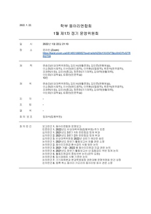 제1차 운영위원회(1월, 정기회) 결과지.pdf