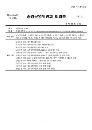 안건지-총학생회장단-2023-001.pdf