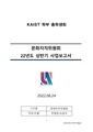 (KAIST 문화자치위원회) 22 상반기 사업 보고서.pdf