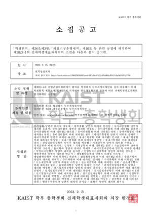 소집공고-전체학생대표자회의-2023-001.png