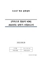 VOK 2022 상반기 사업 보고서.pdf