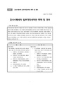 -별첨3- 감사시행세칙 일부개정세칙안 목적 및 경위.pdf