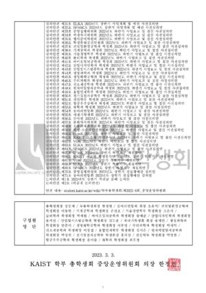 소집공고-중앙운영위원회-2023-006(2).png