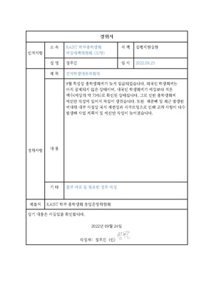 KAIST학부총학생회 비상대책위원회 도약 경위서.pdf