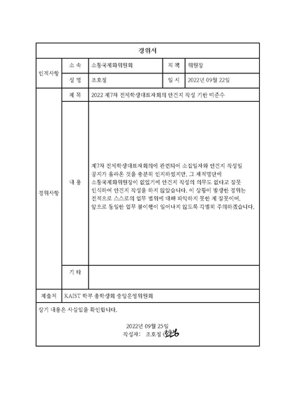파일:20220925 소통국제화위원회 경위서.pdf